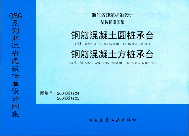 2004浙G24-2004浙G25 标准预览