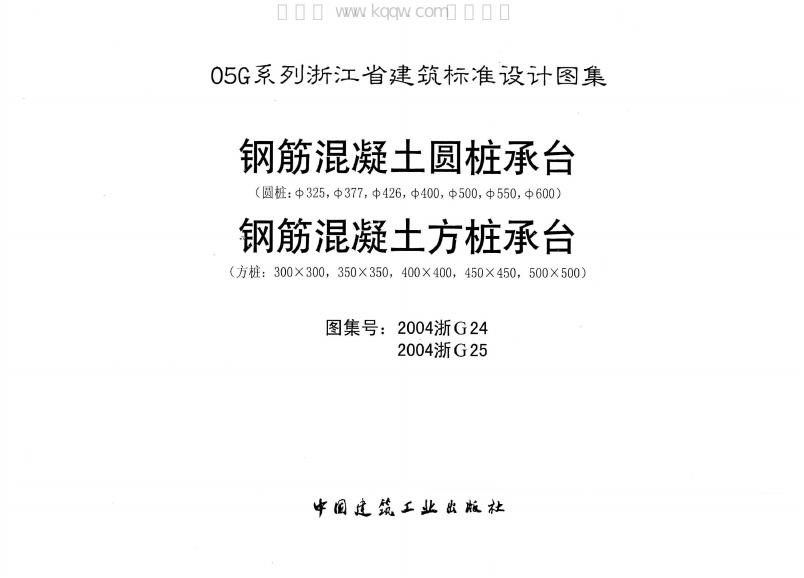 2004浙G24-2004浙G25 标准预览