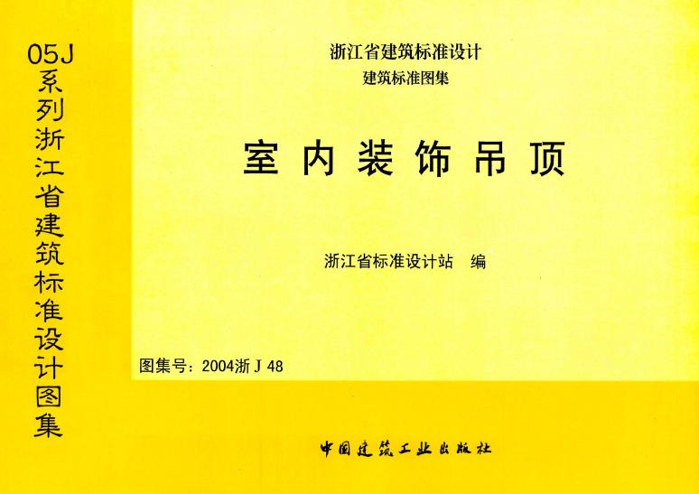 2004浙J48 标准预览