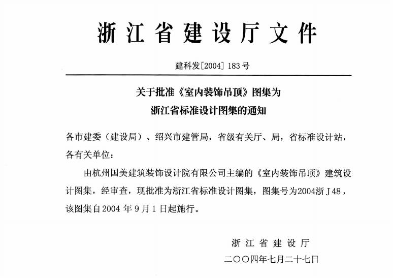 2004浙J48 标准预览