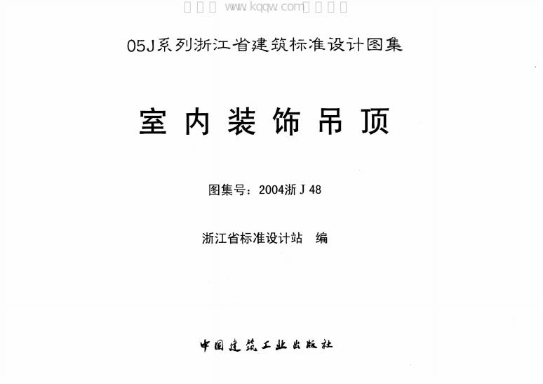 2004浙J48 标准预览