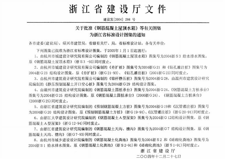 2004浙S1-S3 标准预览