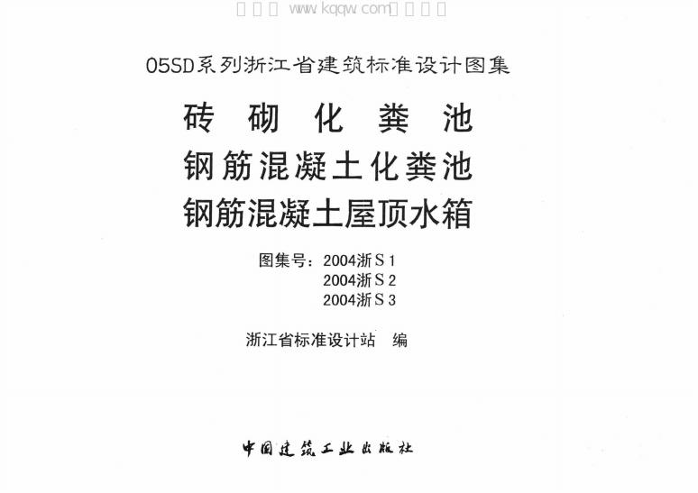 2004浙S1-S3 标准预览