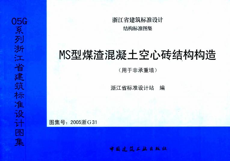 2005浙G31 标准预览