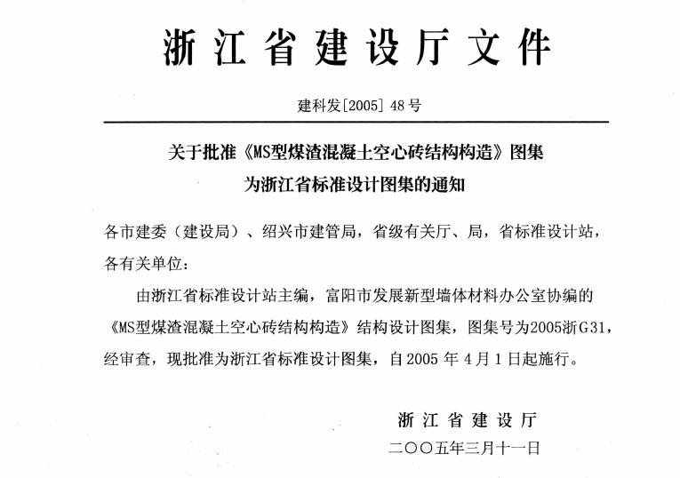 2005浙G31 标准预览