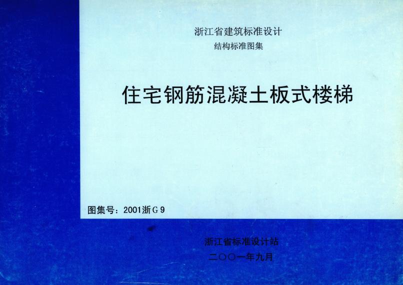 2001浙G9 标准预览