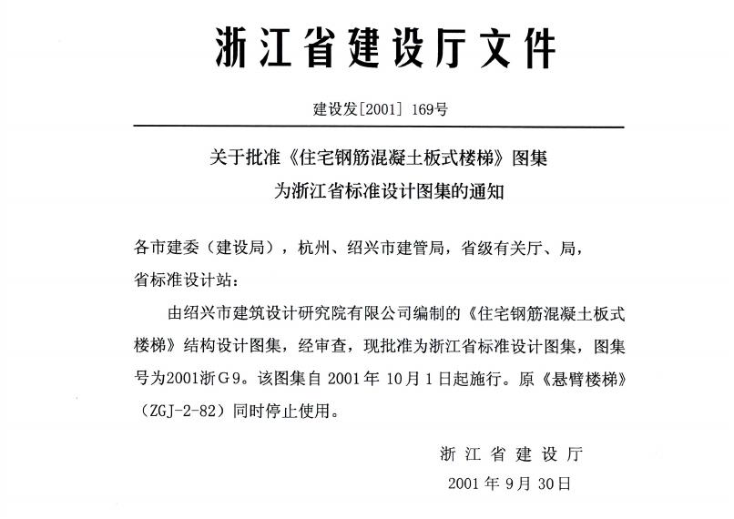 2001浙G9 标准预览