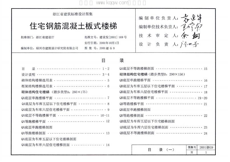 2001浙G9 标准预览
