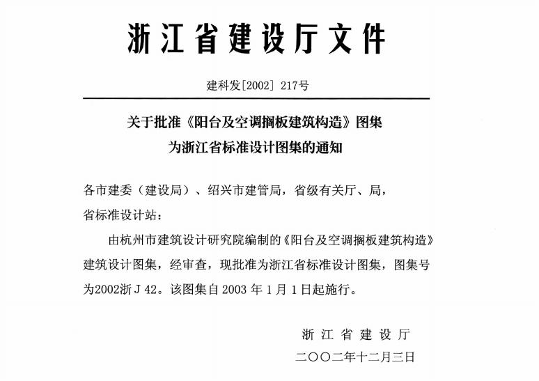 2002浙J42 标准预览