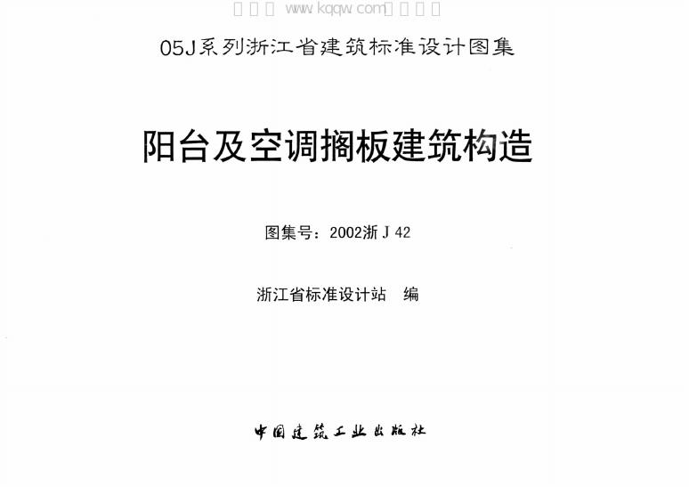 2002浙J42 标准预览