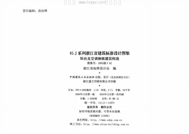 2002浙J42 标准预览