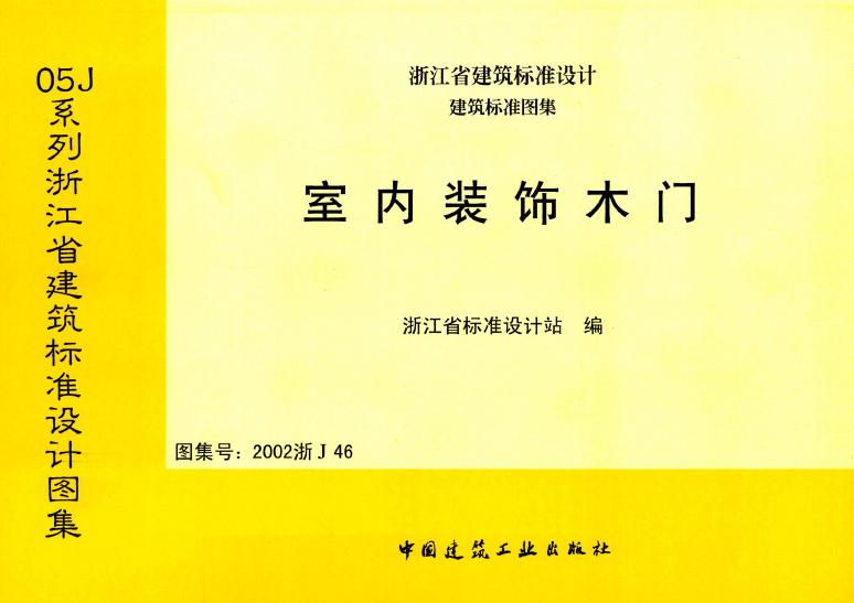 2002浙J46 标准预览