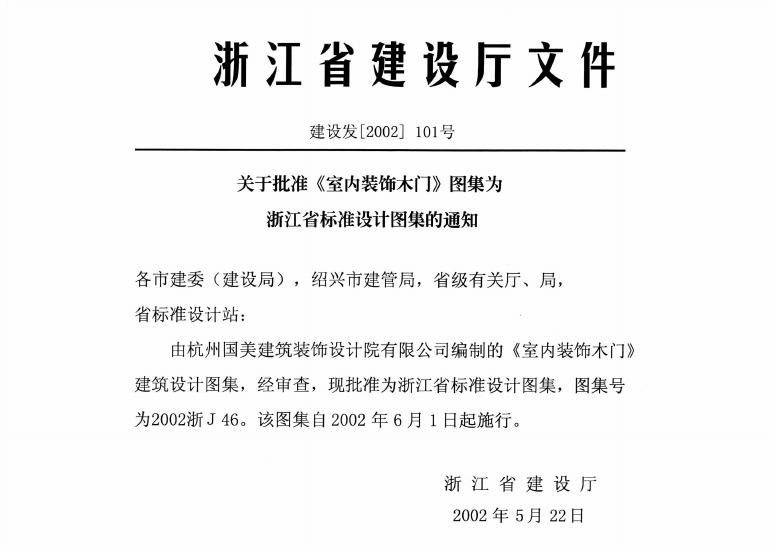 2002浙J46 标准预览