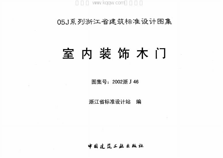 2002浙J46 标准预览