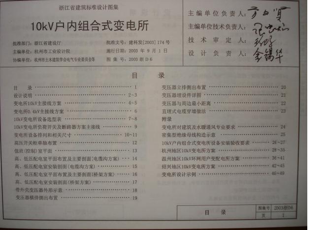 2003浙D6 标准预览