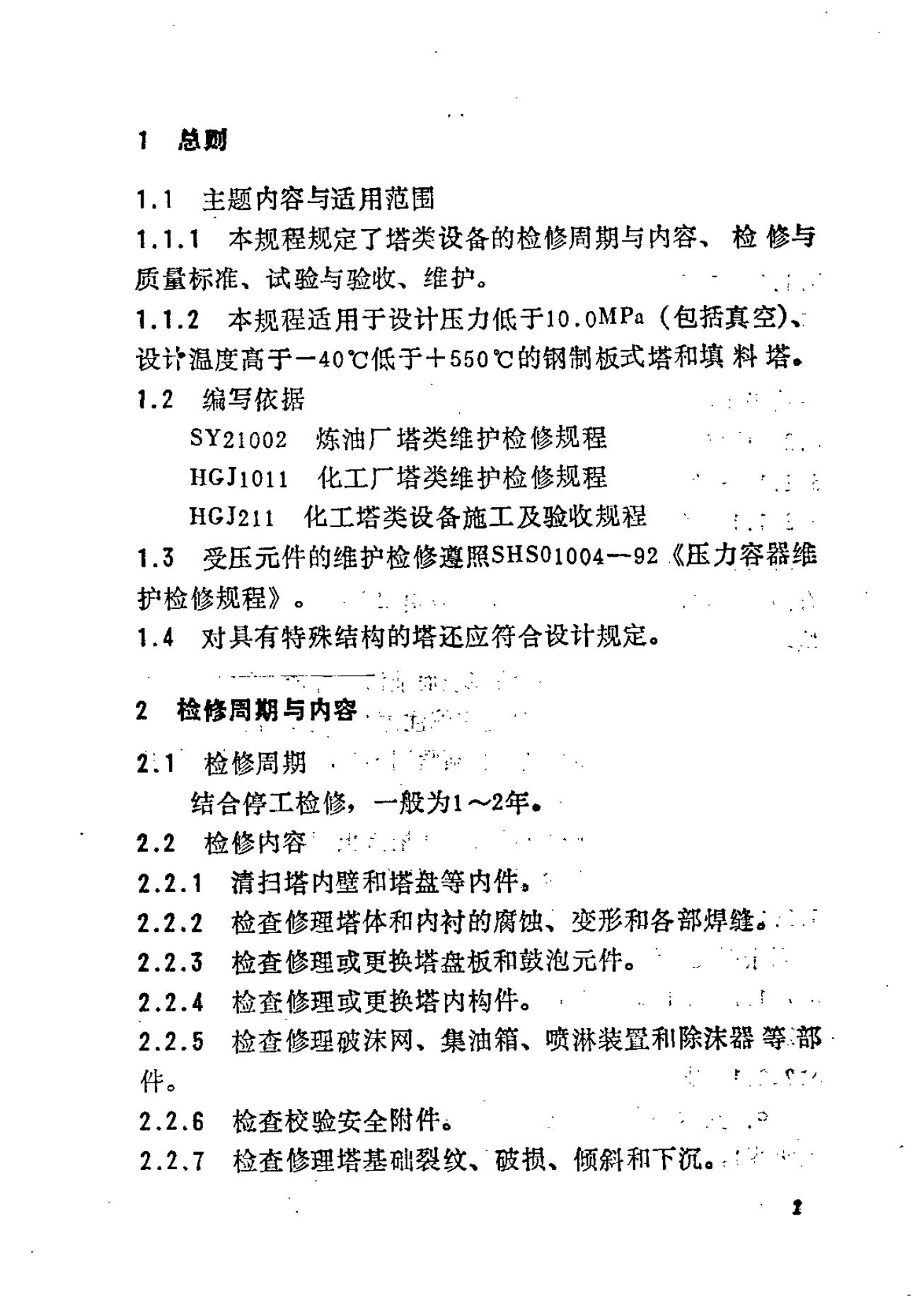SHS 01007-1992 标准预览