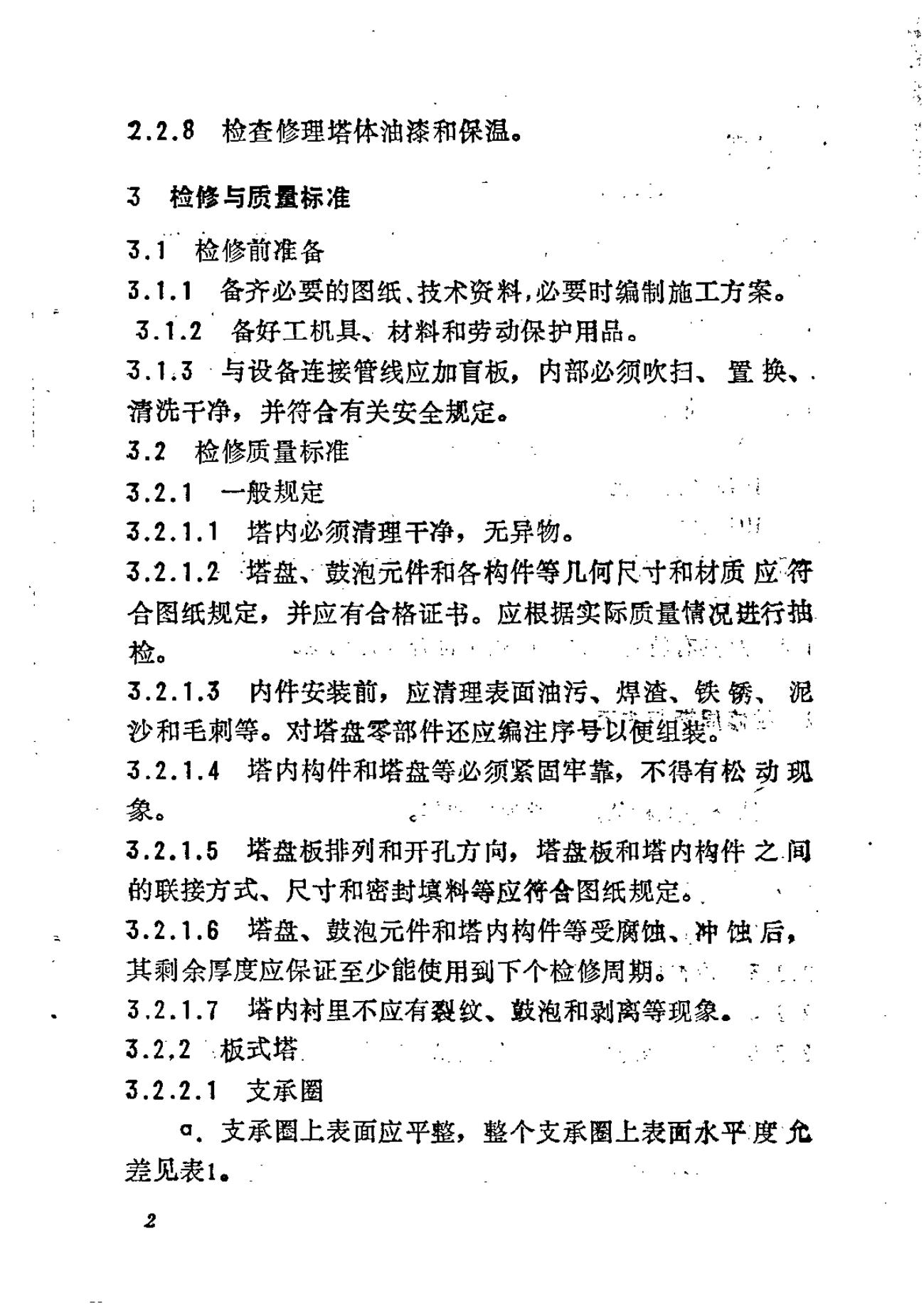 SHS 01007-1992 标准预览