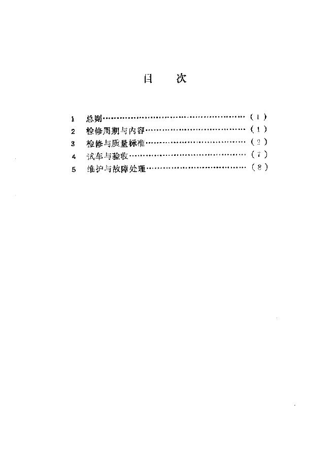 SHS 01015-1992 标准预览