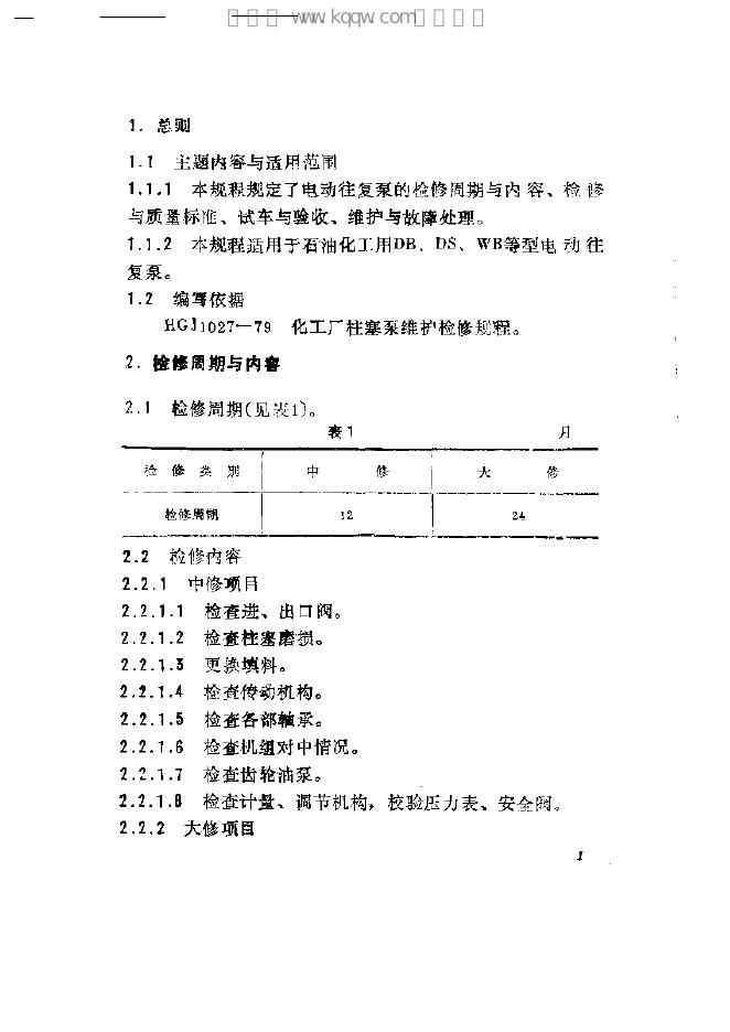 SHS 01015-1992 标准预览