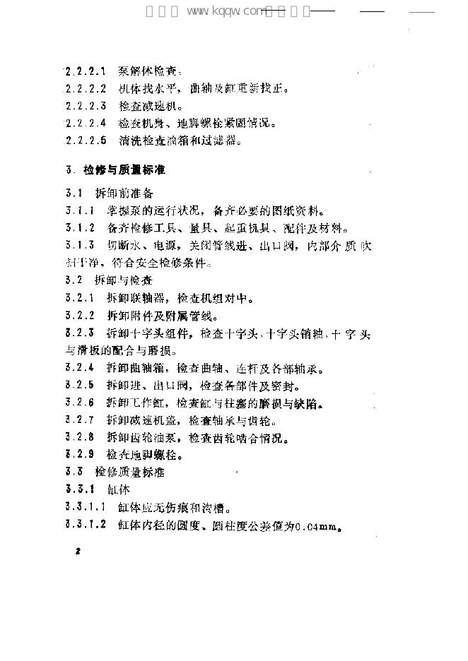 SHS 01015-1992 标准预览