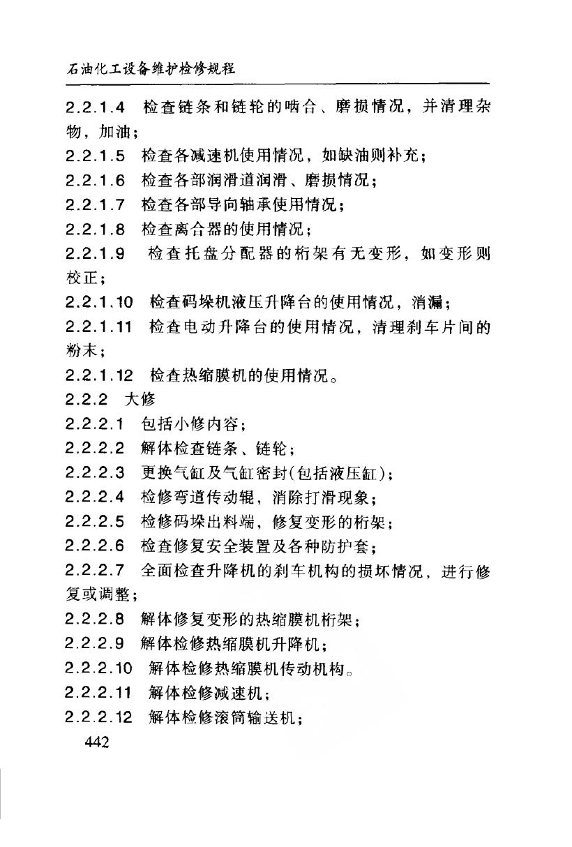 SHS 03038-1992 标准预览