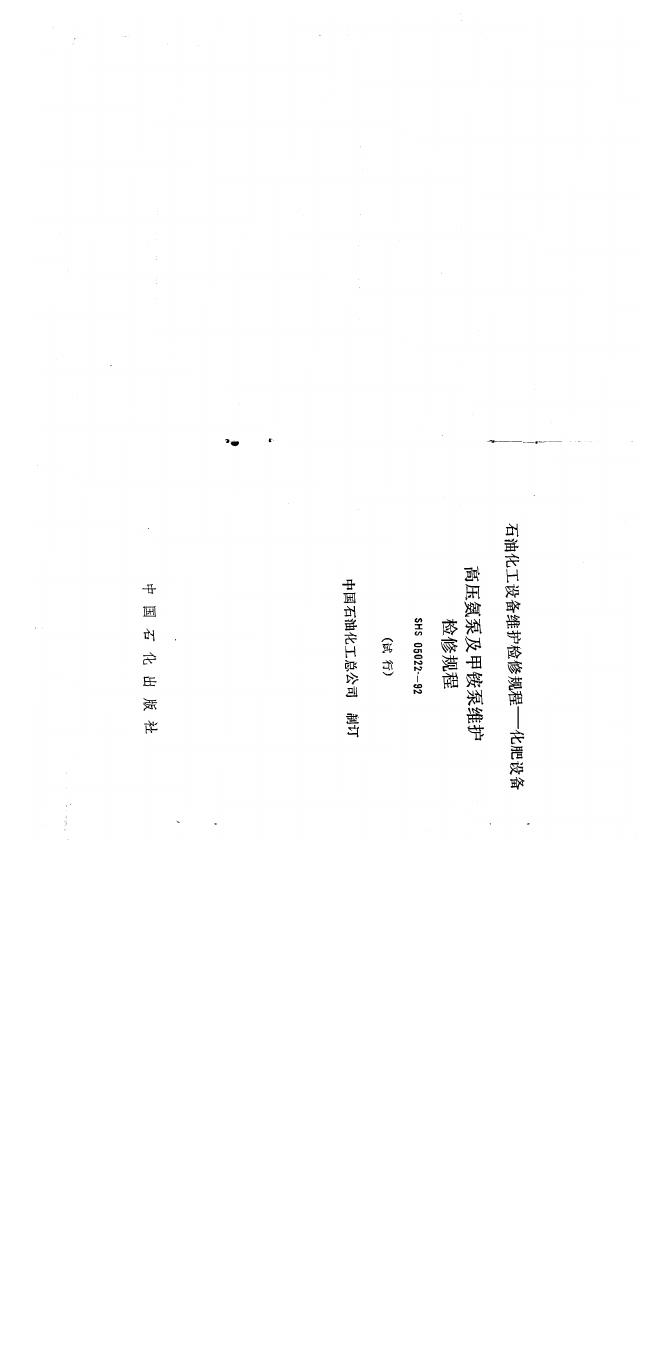 SHS 05022-1992 标准预览