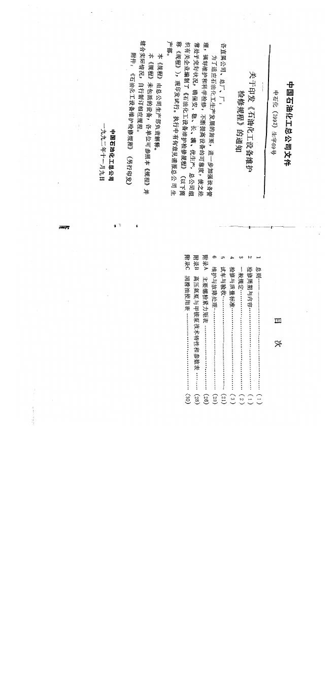 SHS 05022-1992 标准预览