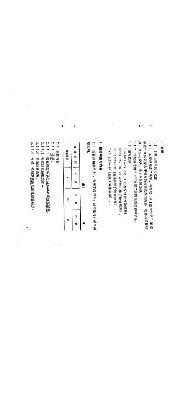 SHS 05022-1992 标准预览