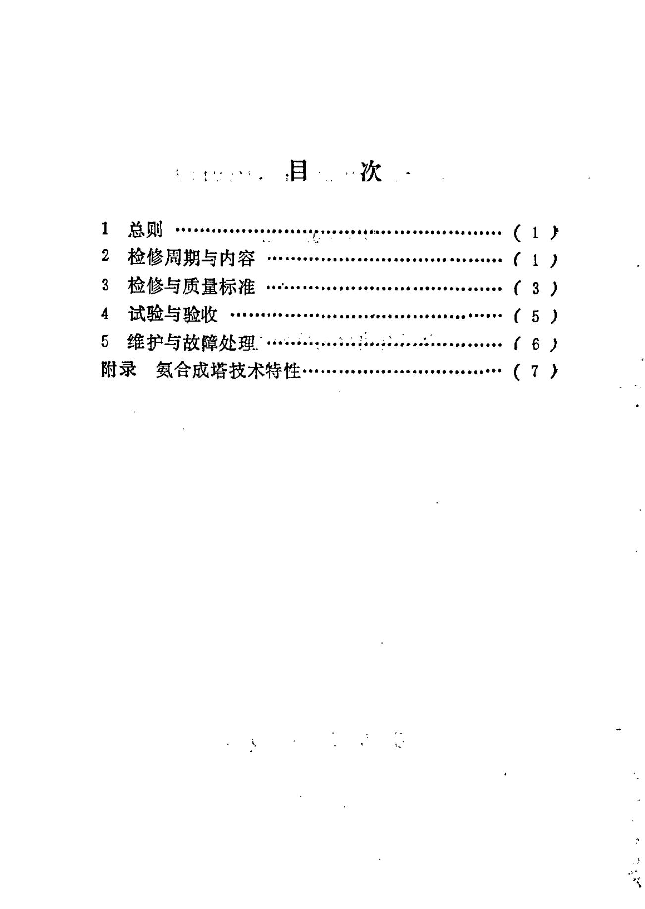 SHS 05025-1992 标准预览