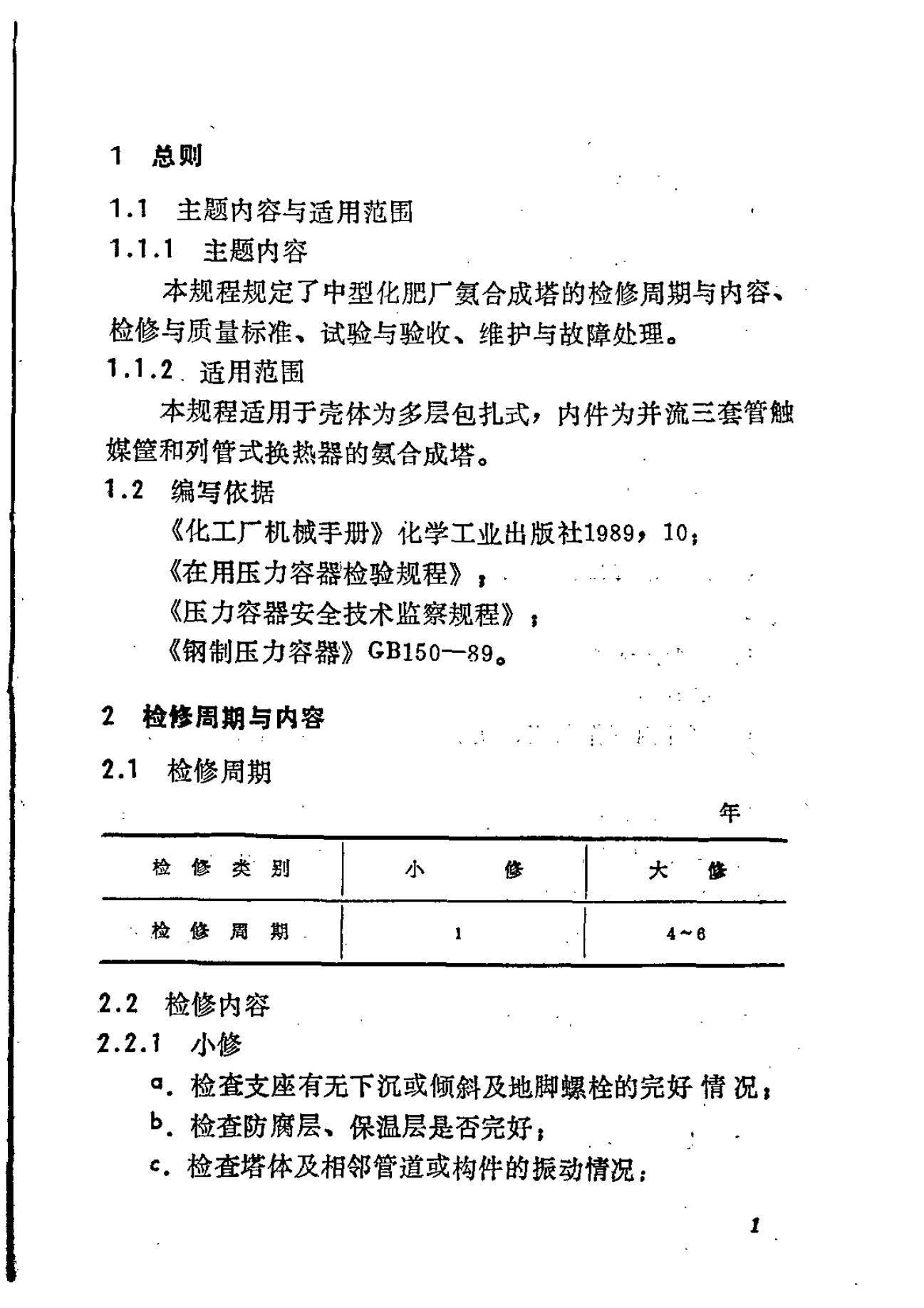 SHS 05025-1992 标准预览