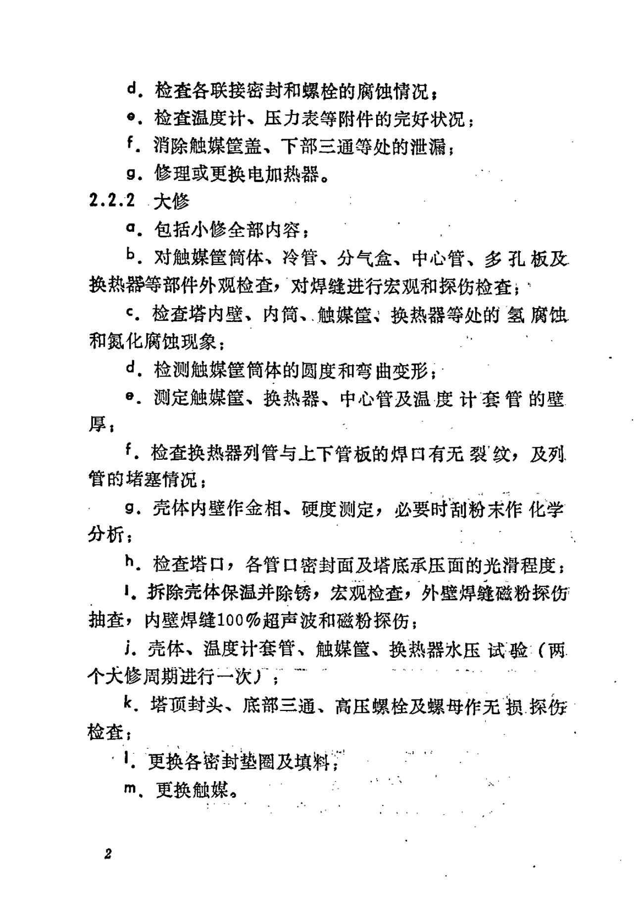 SHS 05025-1992 标准预览
