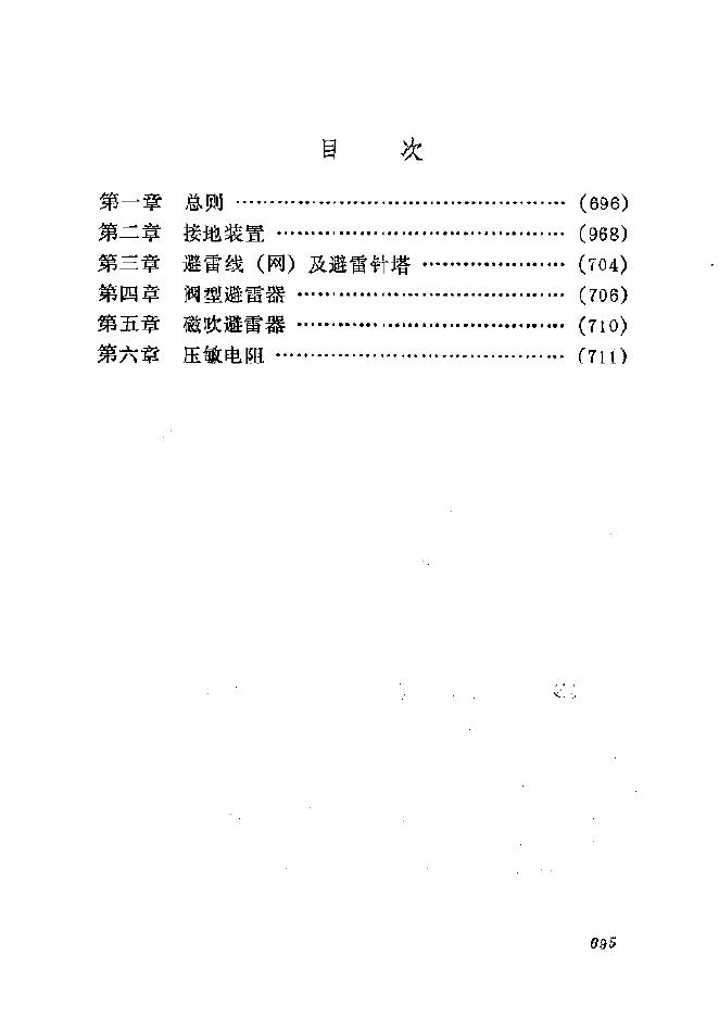 SHS 06009-1992 标准预览
