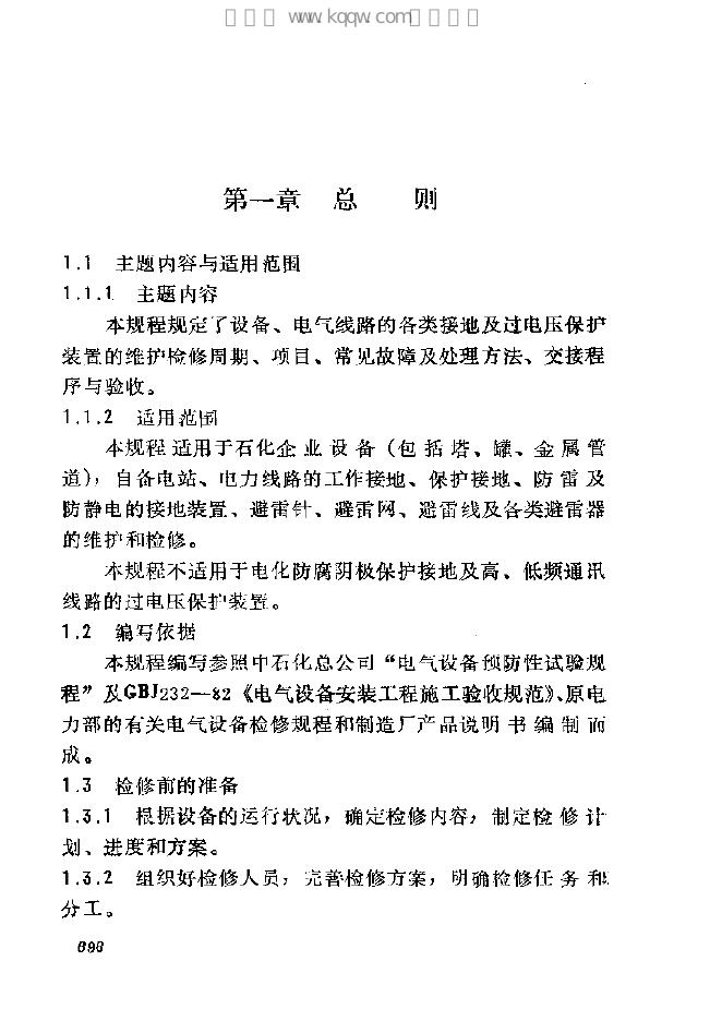 SHS 06009-1992 标准预览