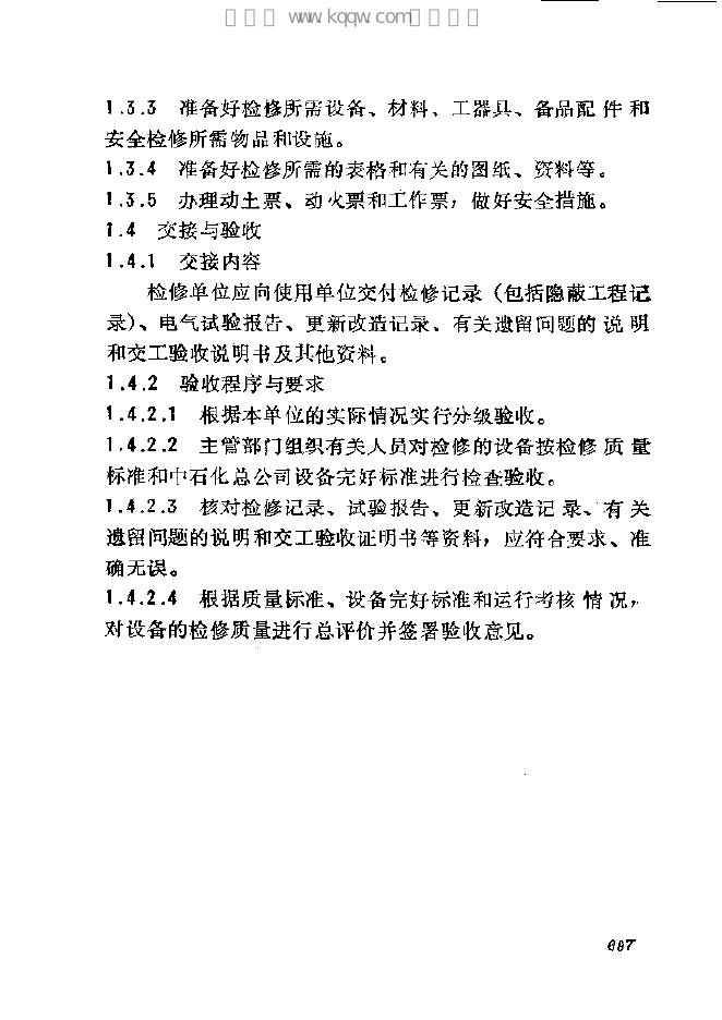 SHS 06009-1992 标准预览