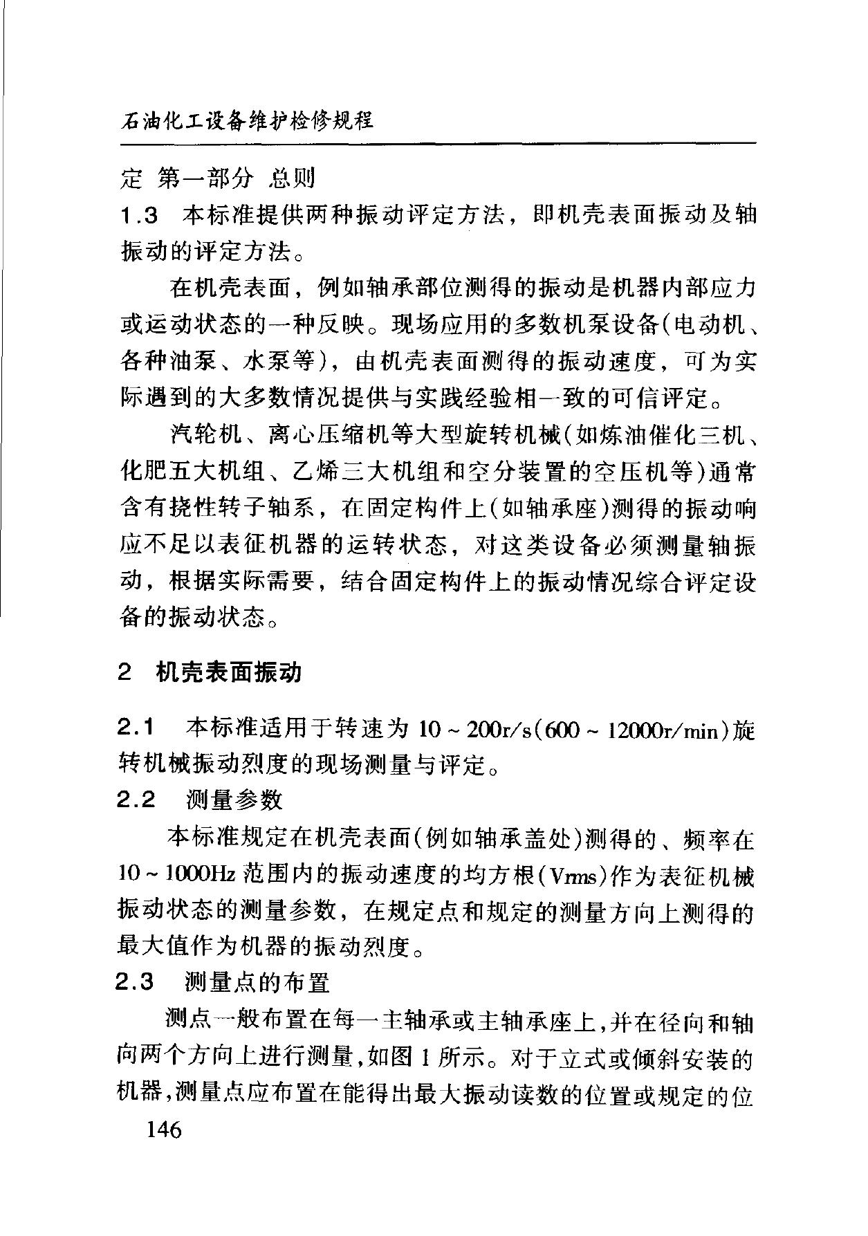 SHS 01003-2004 标准预览