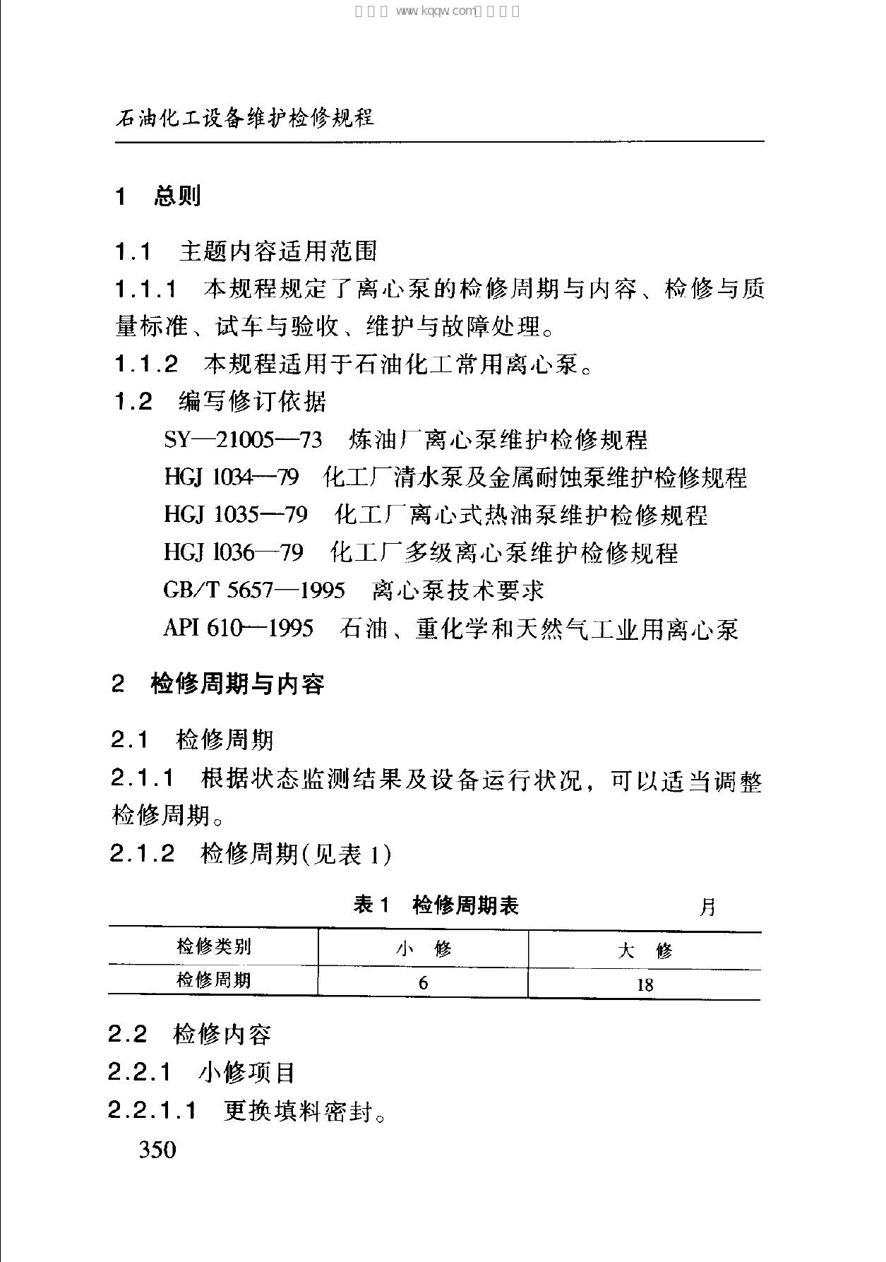 SHS 01013-2004 标准预览