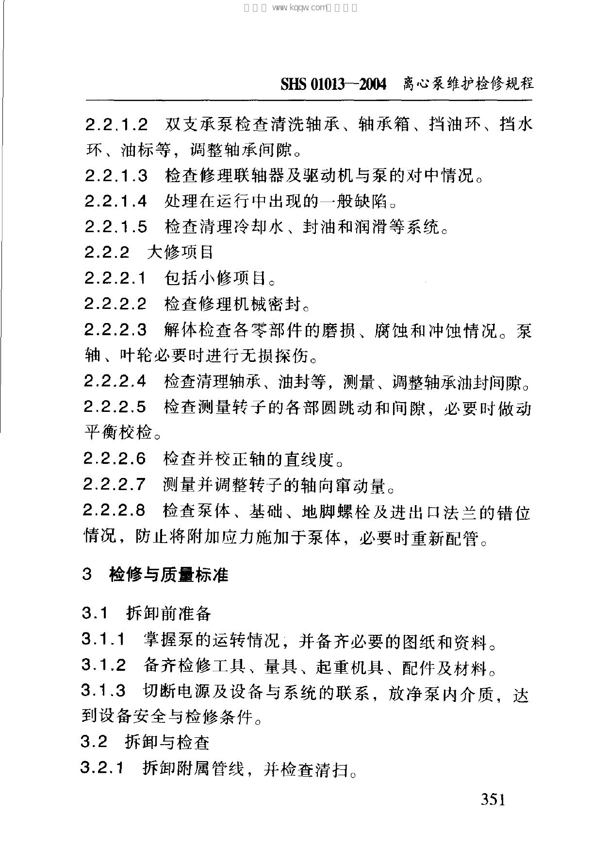 SHS 01013-2004 标准预览
