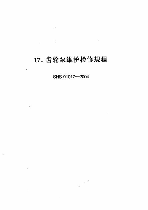 SHS 01017-2004 标准预览