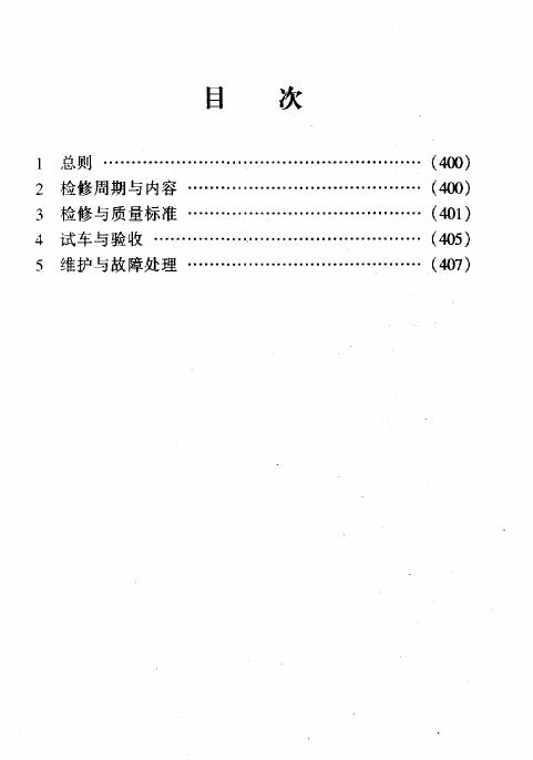 SHS 01017-2004 标准预览
