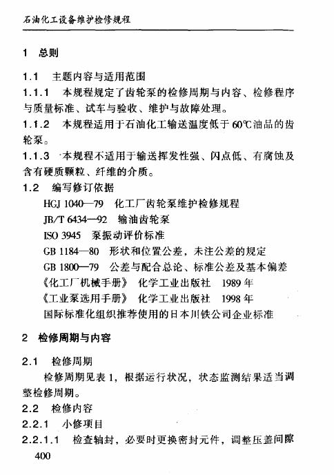 SHS 01017-2004 标准预览