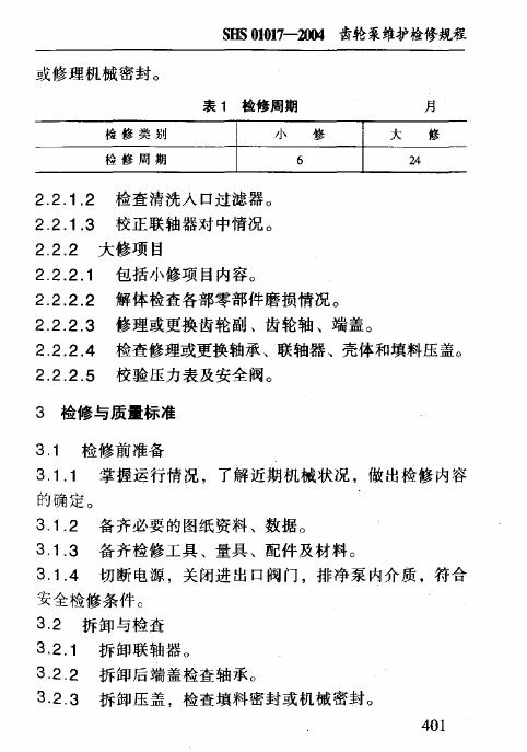 SHS 01017-2004 标准预览