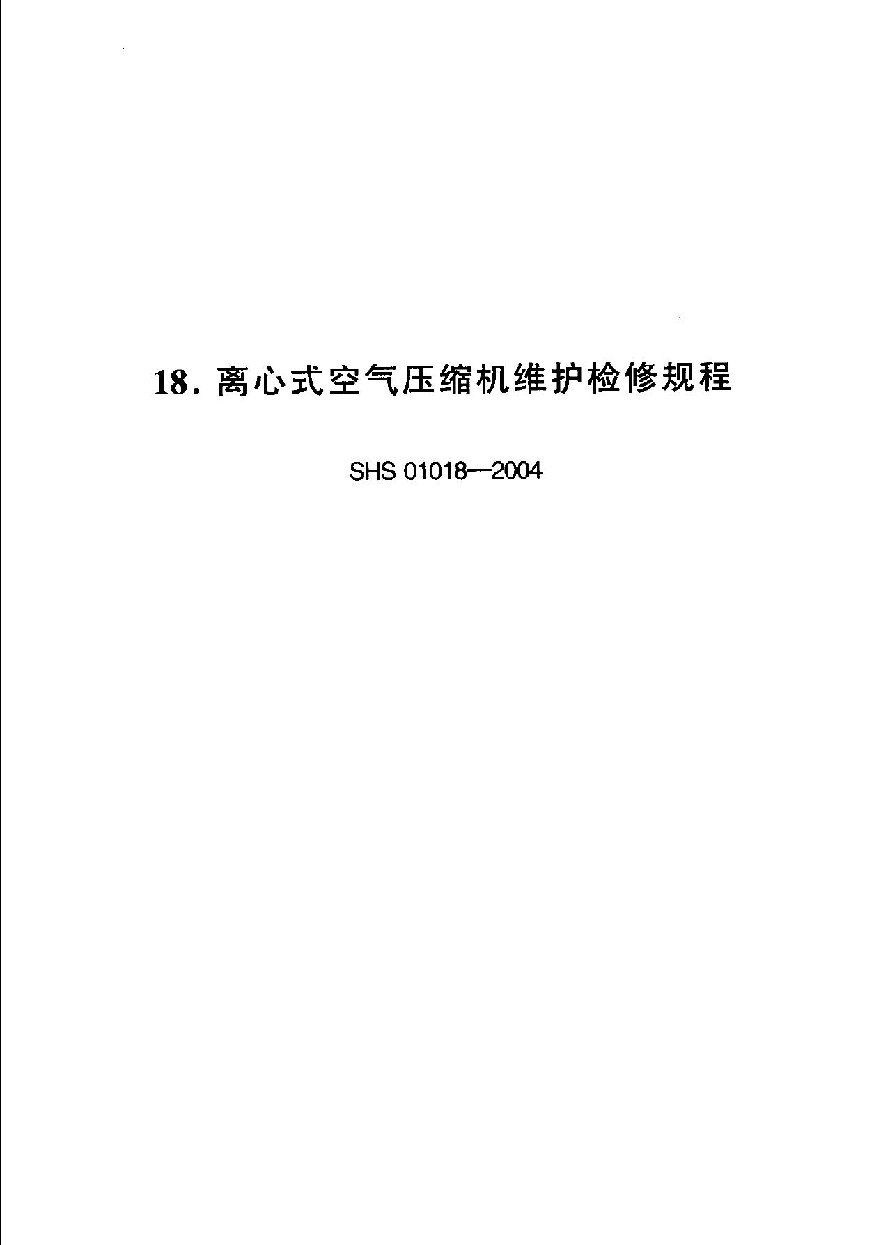 SHS 01018-2004 标准预览