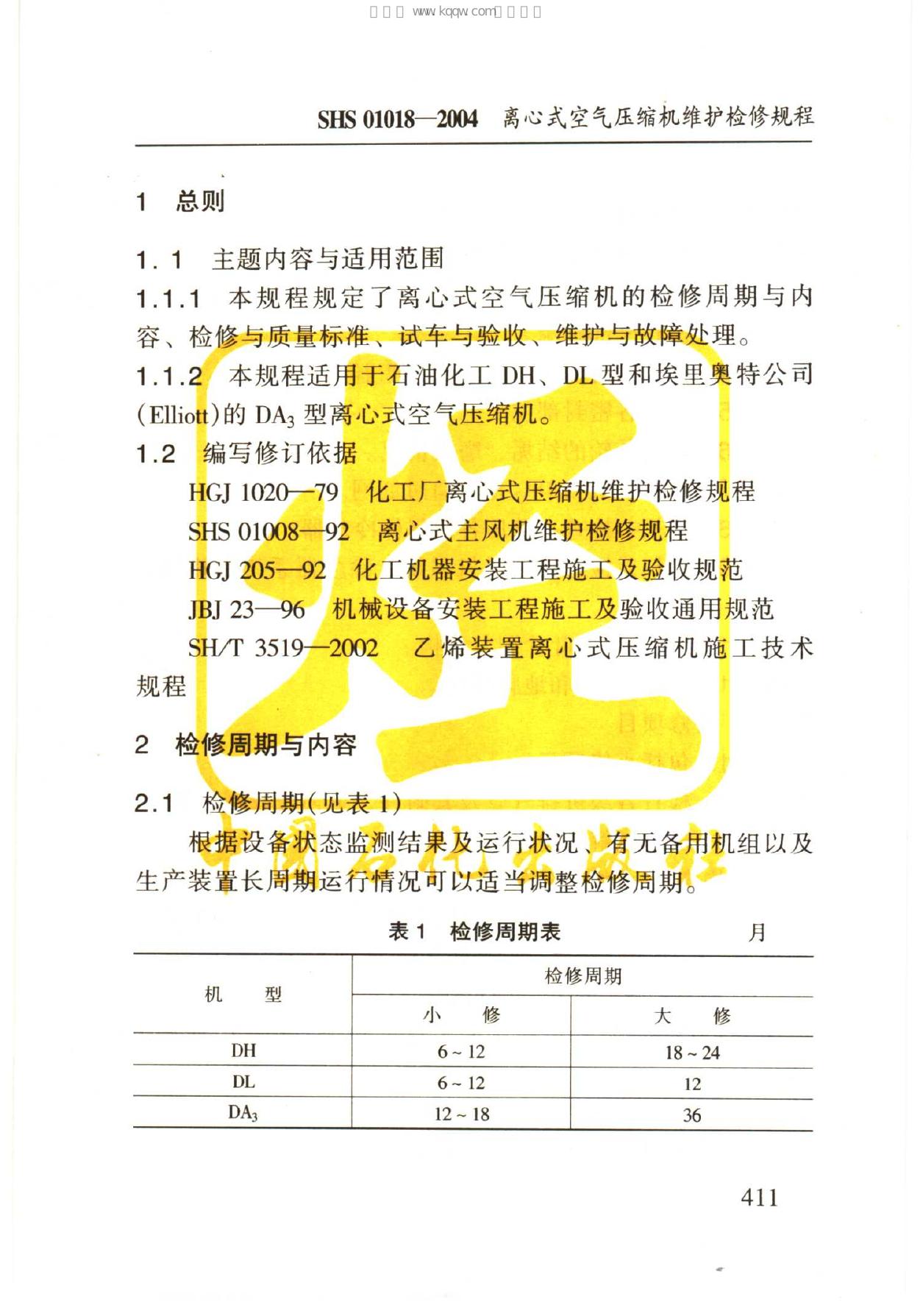 SHS 01018-2004 标准预览