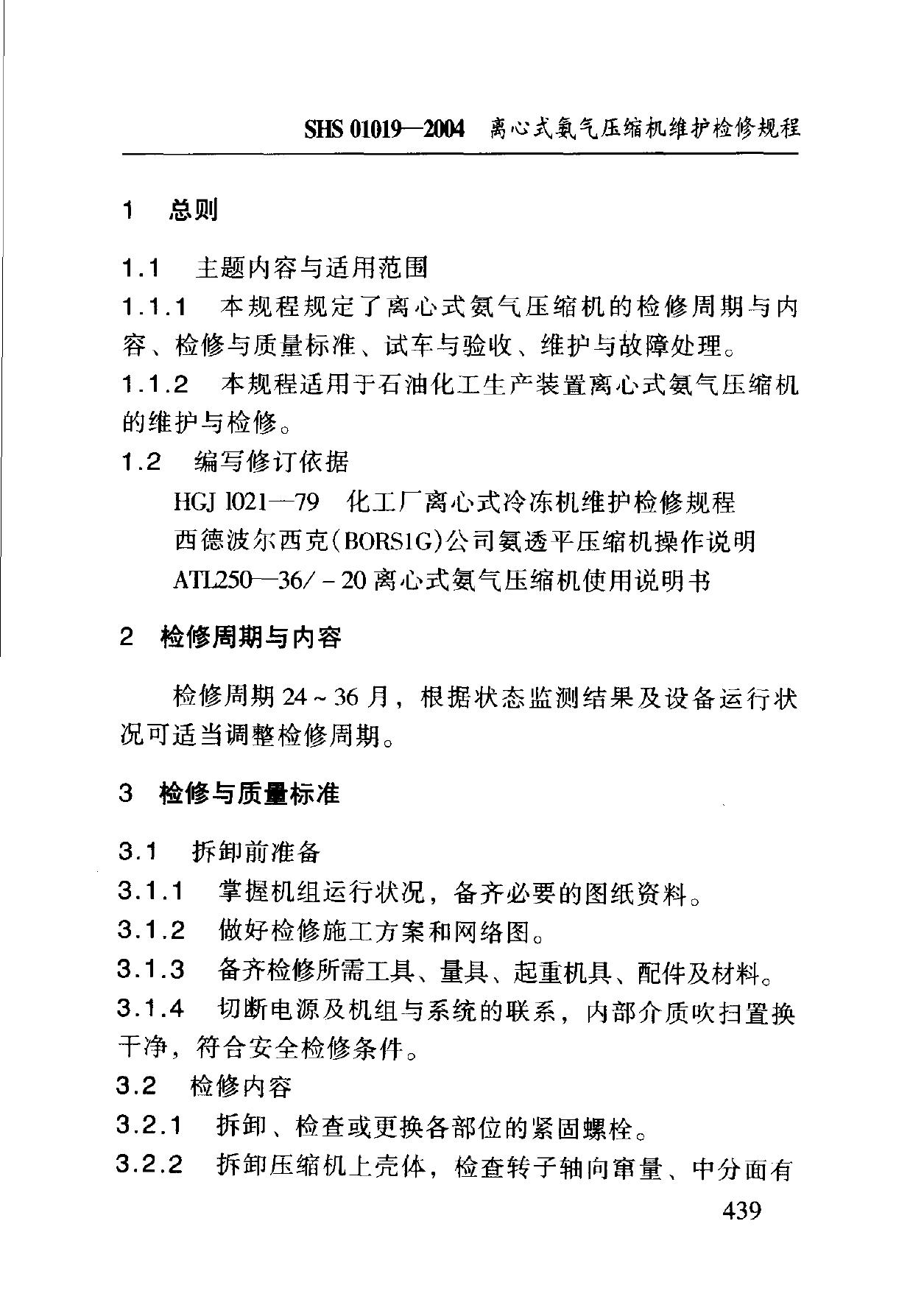 SHS 01019-2004 标准预览