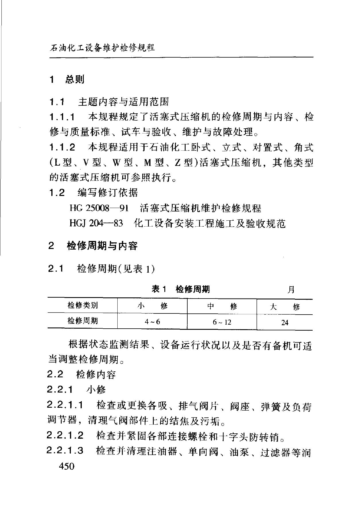 SHS 01020-2004 标准预览