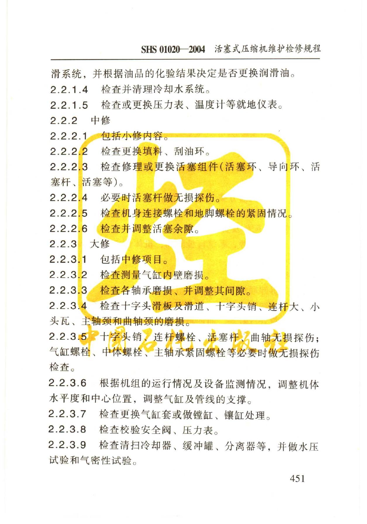 SHS 01020-2004 标准预览