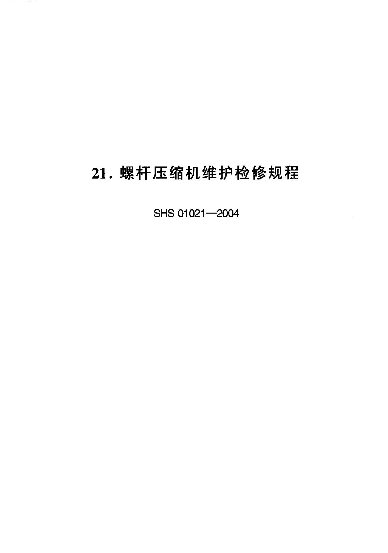 SHS 01021-2004 标准预览