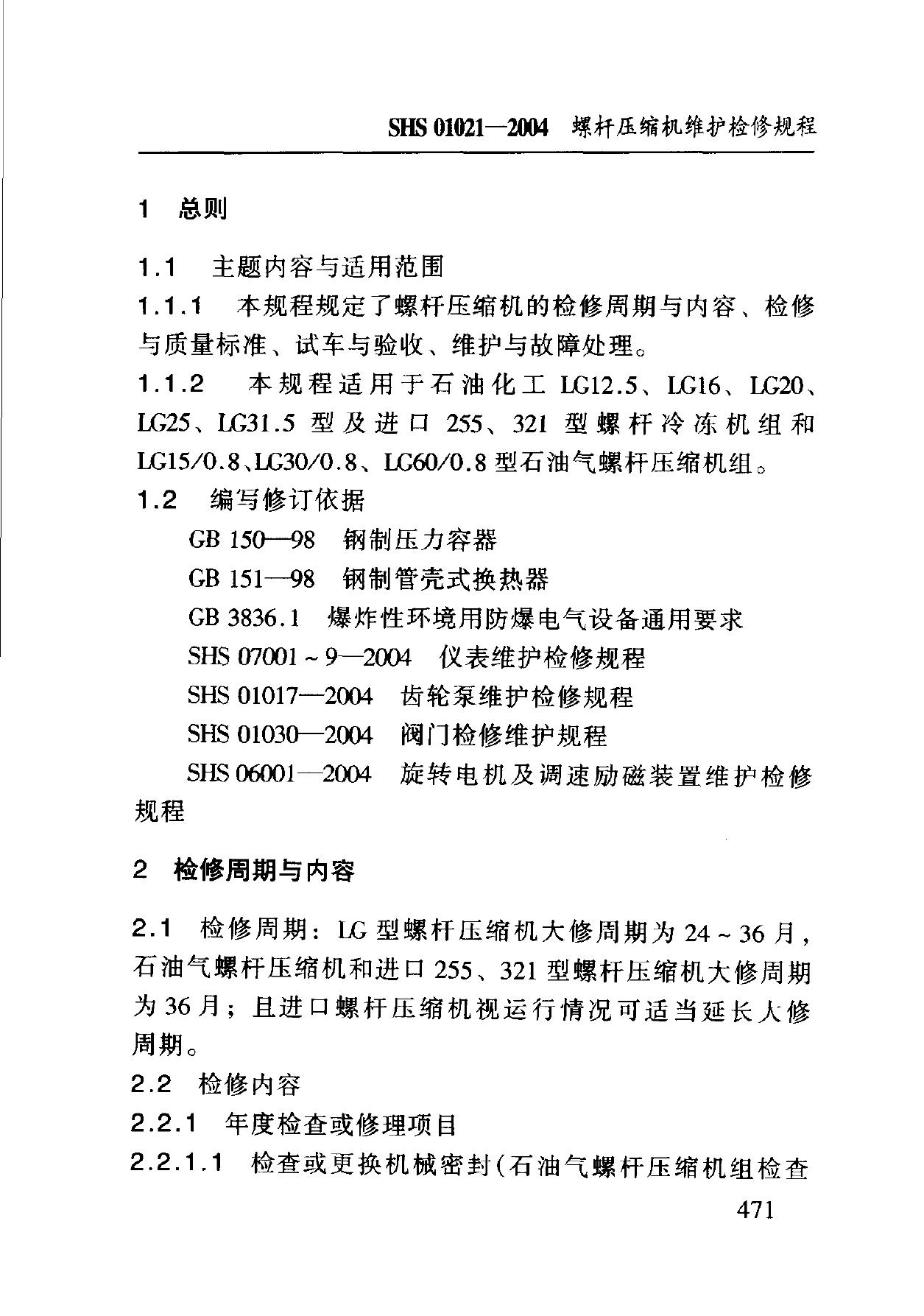 SHS 01021-2004 标准预览