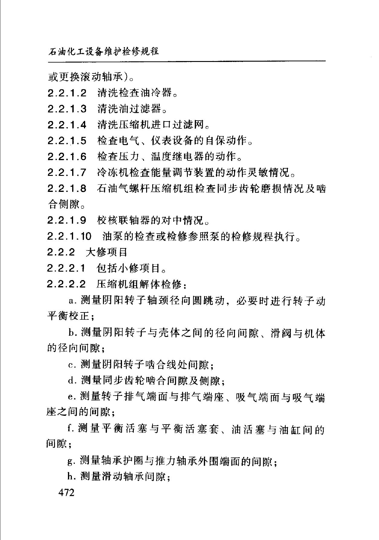 SHS 01021-2004 标准预览