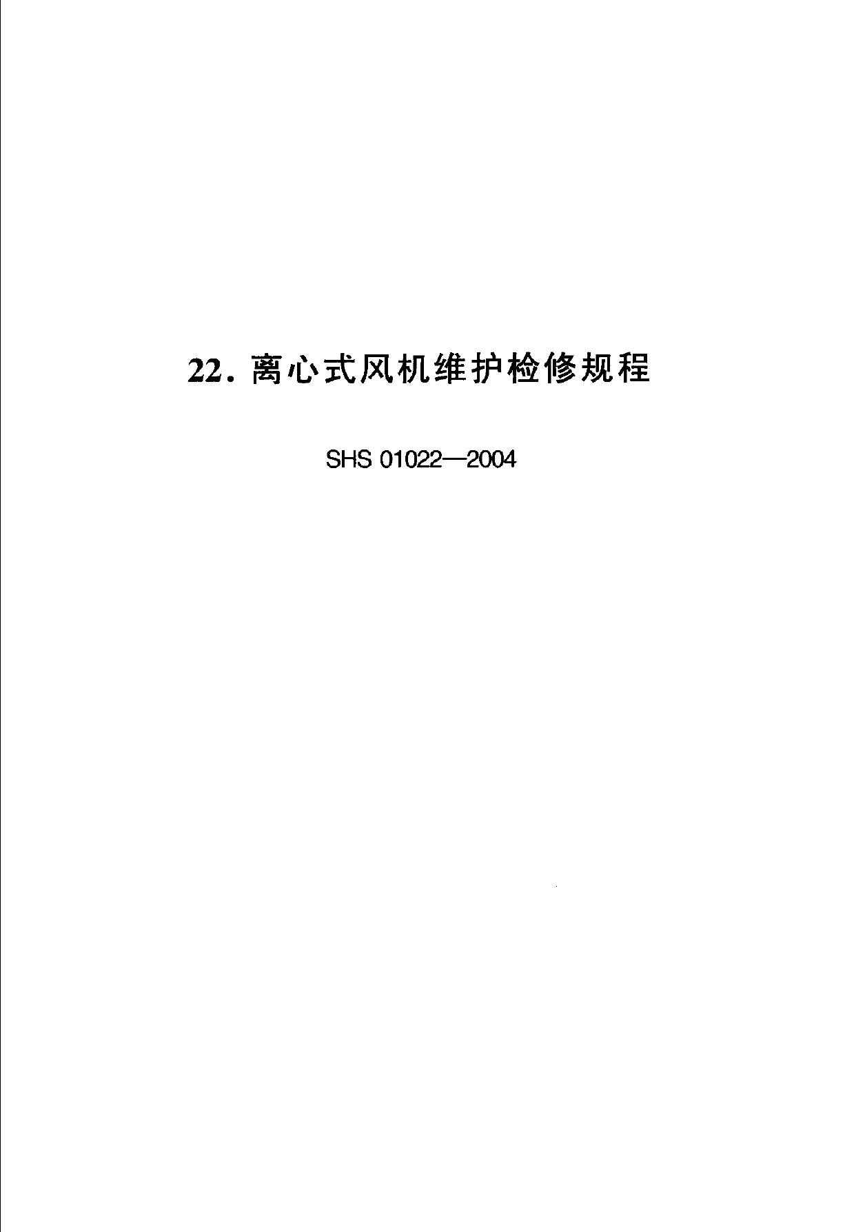SHS 01022-2004 标准预览